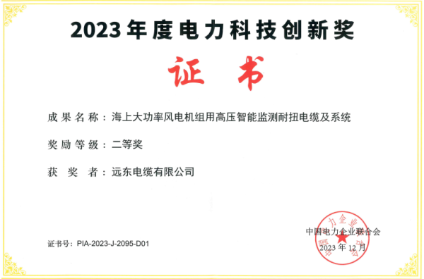 CQ9电子官网远东电缆：从国内到国际以技术创新驱动风电行业绿色发展(图2)